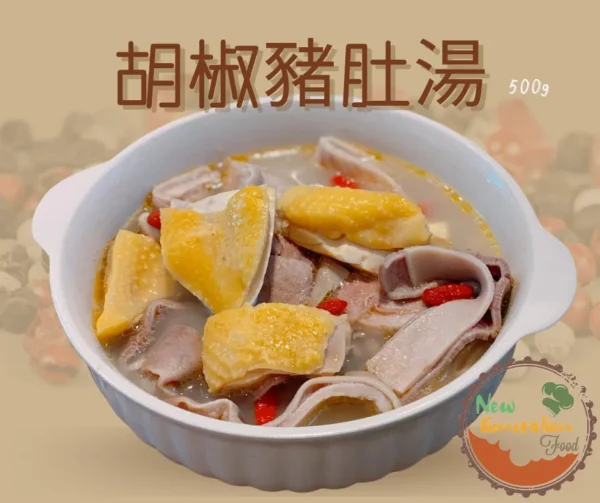 【Meal Kit】胡椒豬肚雞湯 500G